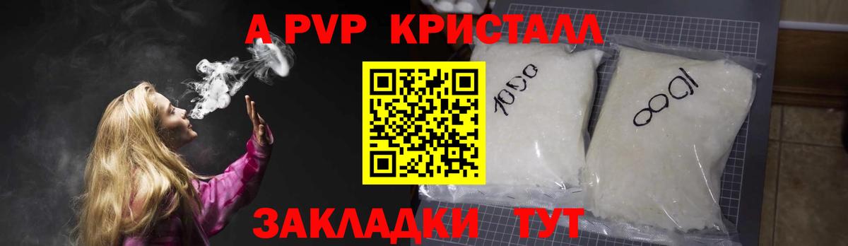 А ПВП крисы CK Йошкар-Ола