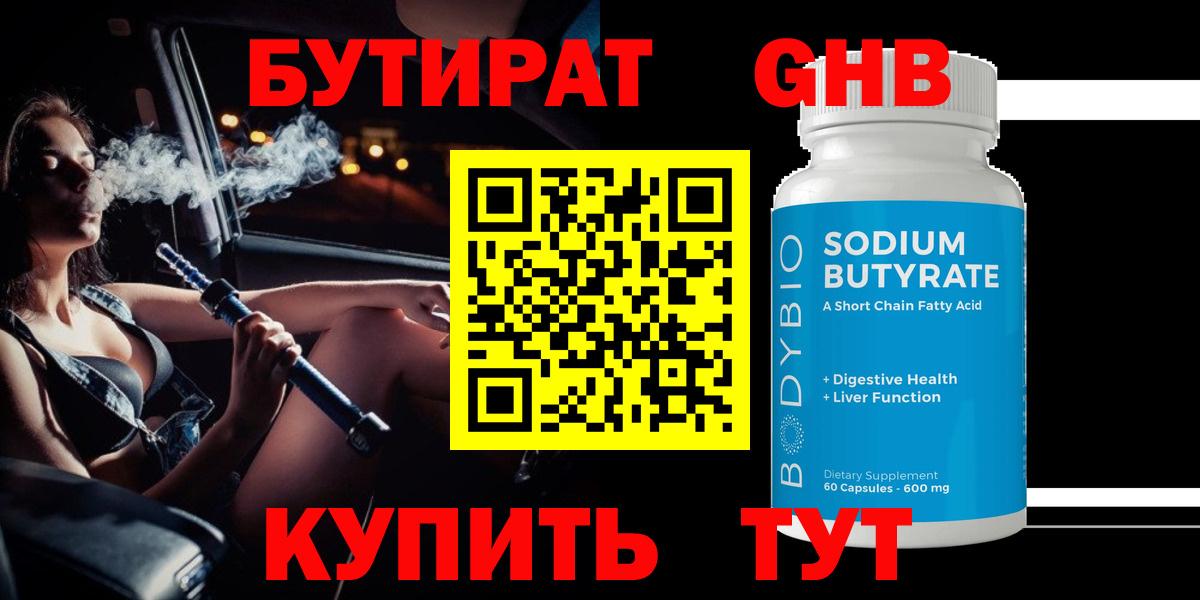 Бутират BDO Йошкар-Ола
