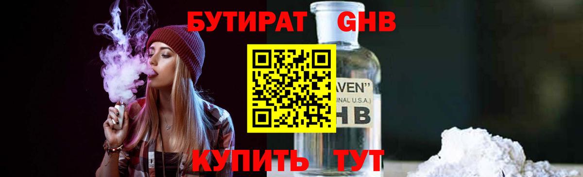 БУТИРАТ  Бутират оксибутират  Вход с VPN  Йошкар-Ола 