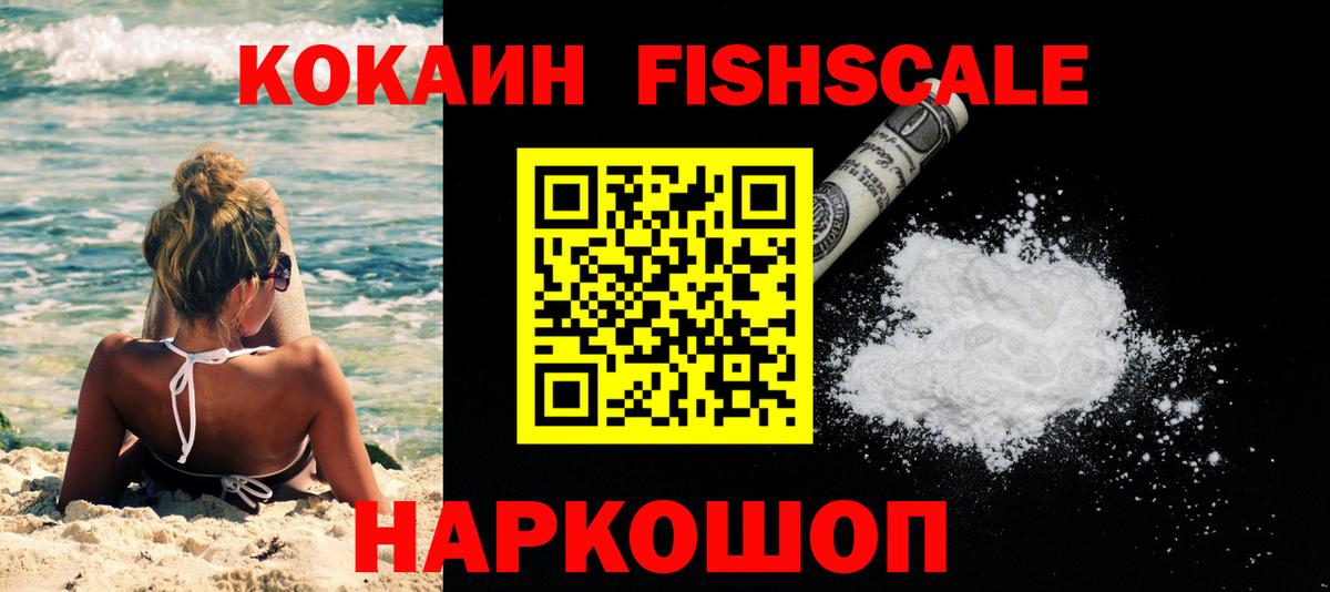 Йошкар-Ола  Cocaine 98%  Вход с VPN  закладки  Кокаин FishScale 