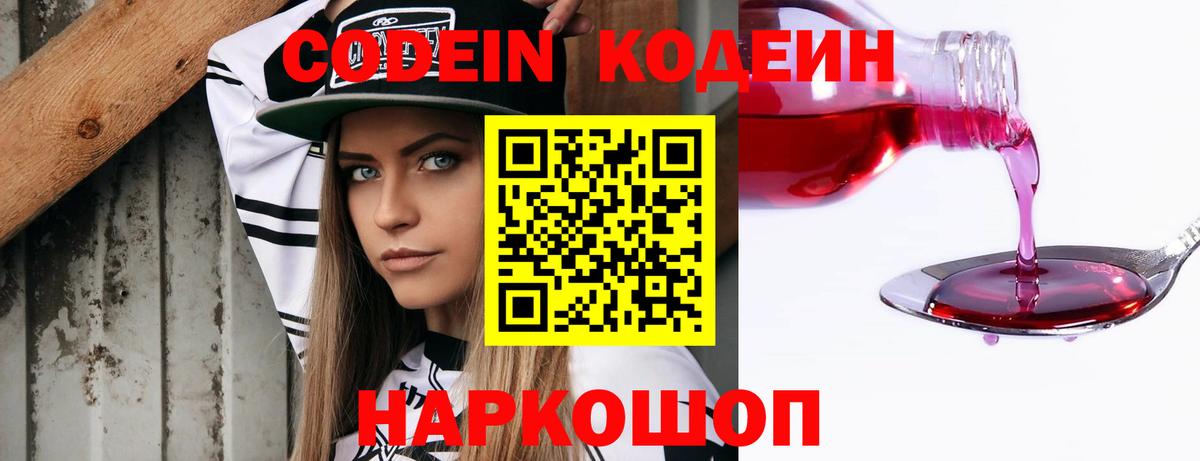 Кодеин Purple Drank Йошкар-Ола