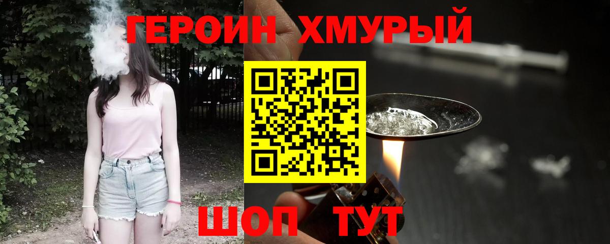 ГЕРОИН белый  Вход с VPN  Героин  Йошкар-Ола 