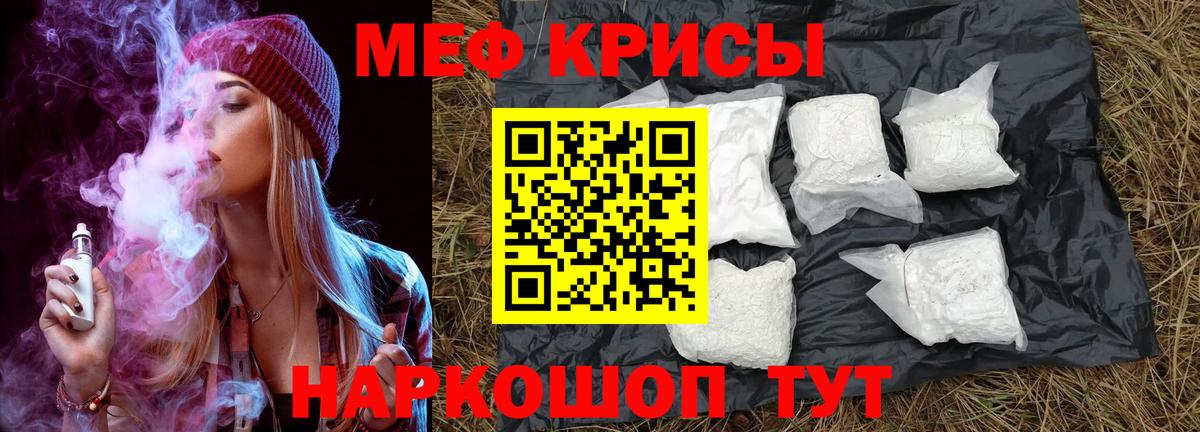 Меф мяу мяу мука Йошкар-Ола